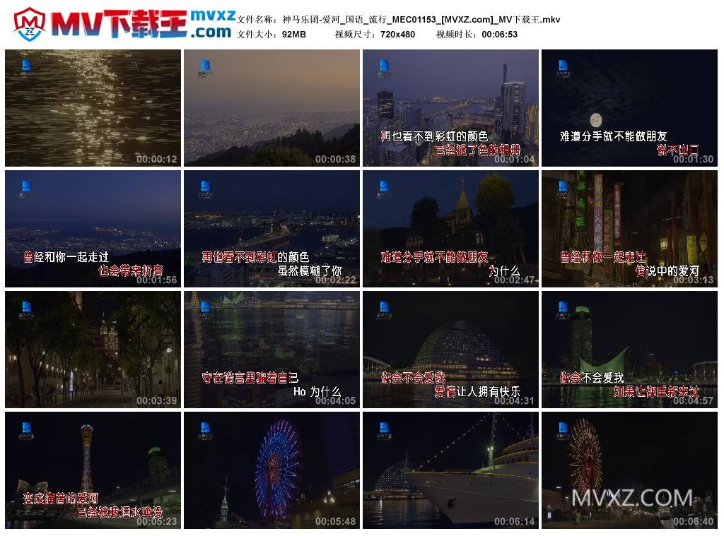 神马乐团-爱河_国语_流行_MEC01153